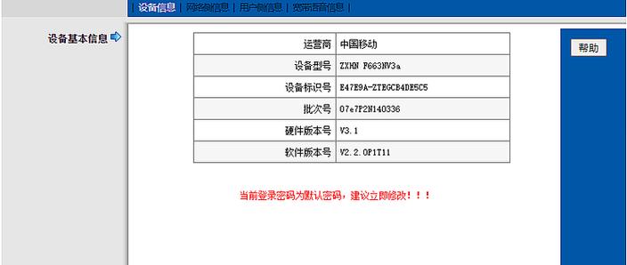中国移动光猫上网参数配置游戏截图