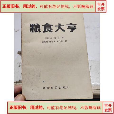 粮食大亨从获得种植术开始缩略图