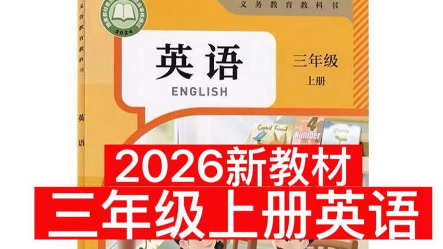 2026人教版三上册英语游戏截图