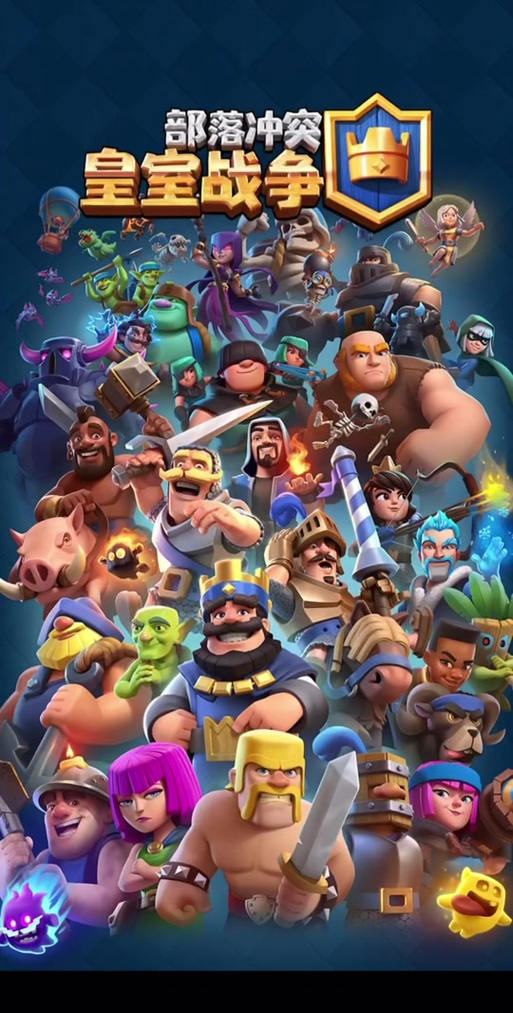 微信版皇室战争