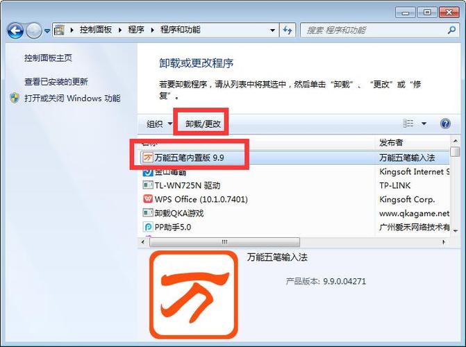万能五笔输入法删除功能游戏截图