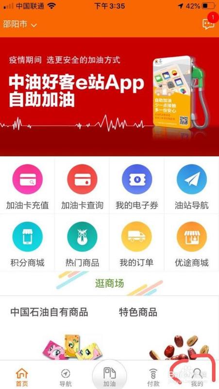 中油好客e站微信二维码