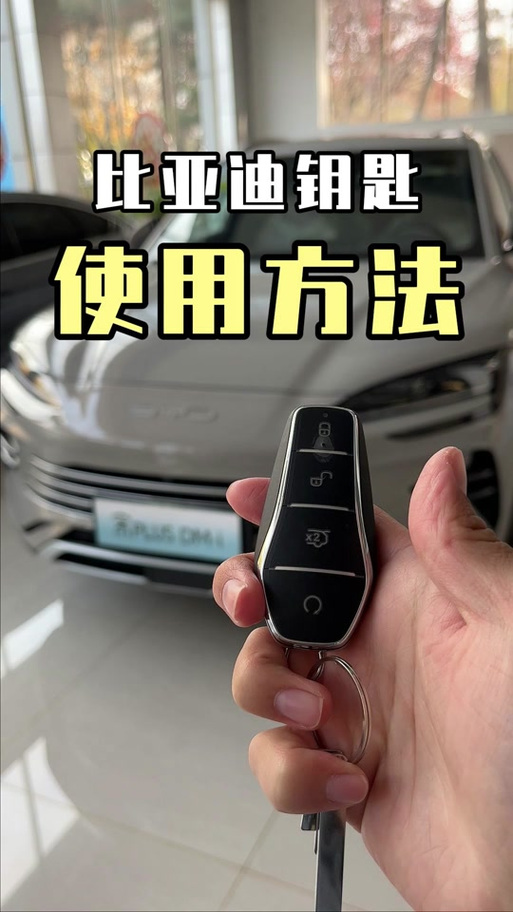 比亚迪g5蓝牙钥匙连接不上缩略图