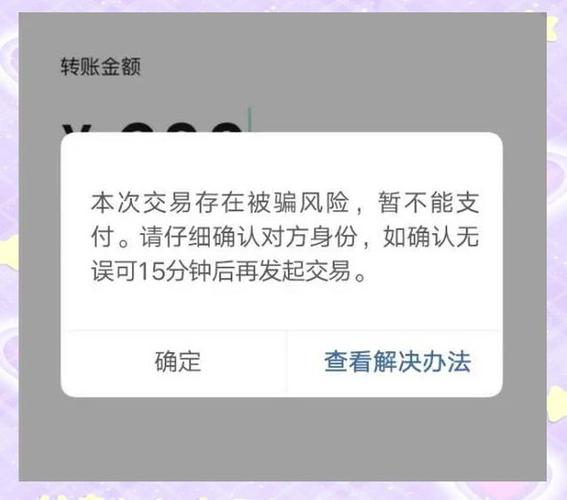 为什么别人转钱给我会有风险提示