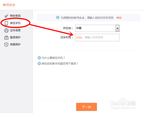 微博解绑手机游戏截图