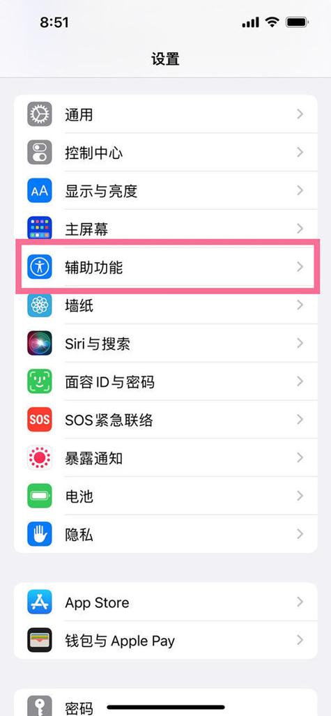 iphone虚拟home键设置游戏截图