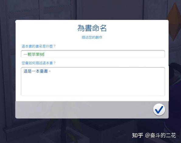 模拟人生4生命之书怎么写图标