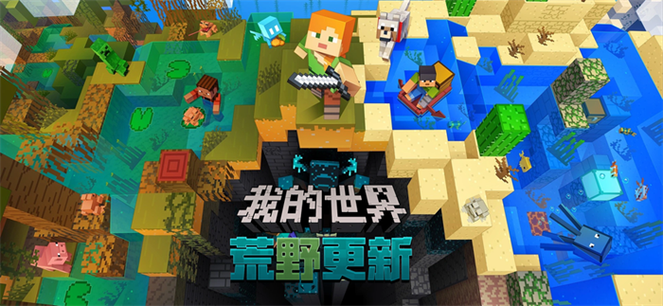 我的世界网易版移动