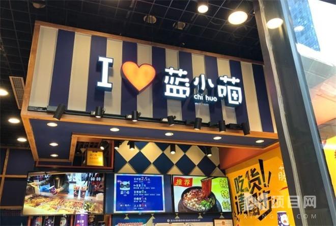 蓝小喵串串加盟官网游戏截图