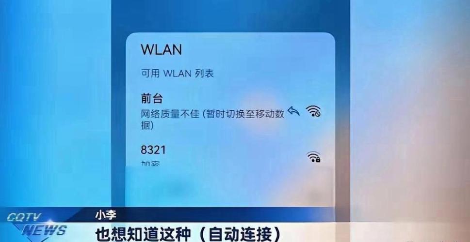 晚上关了wifi早上自动连接了