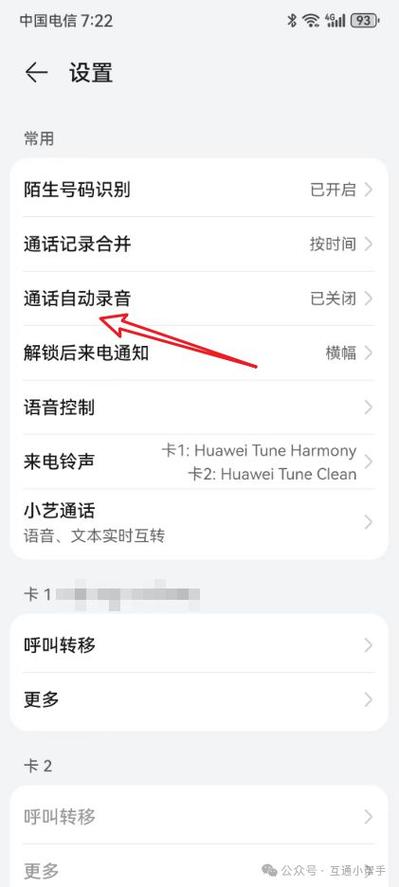 华为 通话录音游戏截图
