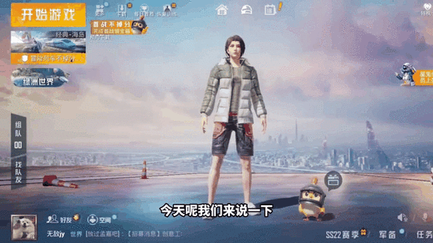 和平精英如何送东西给好友