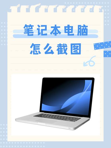 手提电脑如何截屏截图图标