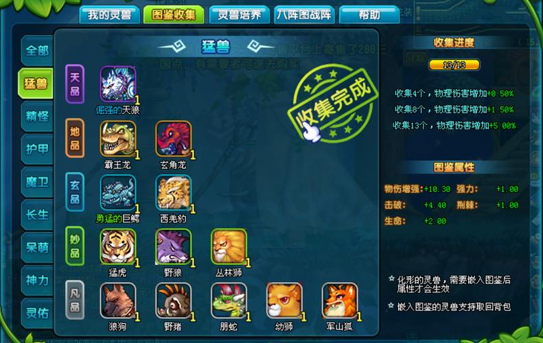 qq三国灵兽1级到30级一览表最新游戏截图
