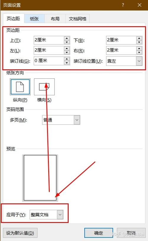 word打印页边距怎么调游戏截图