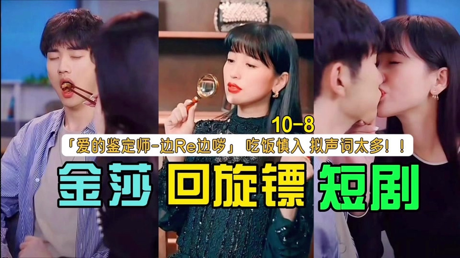 爱的鉴定师在线观看免费