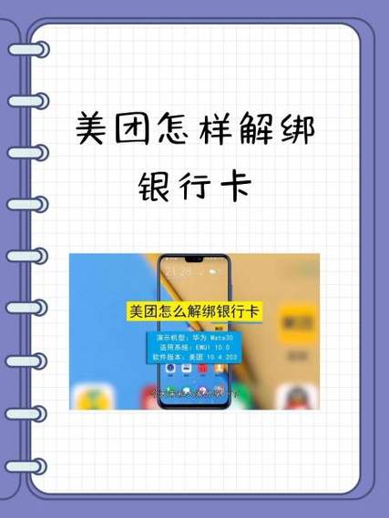 美团支付如何删除银行卡图标