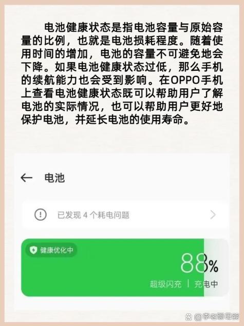 oppo的电池健康在哪里