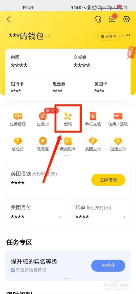 美团可以借钱吗在哪里借