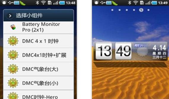 显示农历天气时钟小部件下载游戏截图