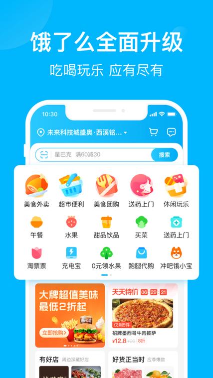 饿了么怎么下载