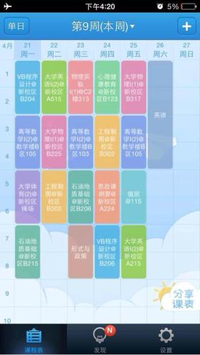 超级课程表下载手机版