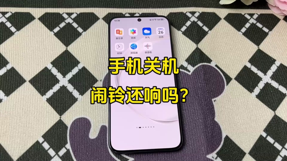 华为手机闹钟为啥不响了
