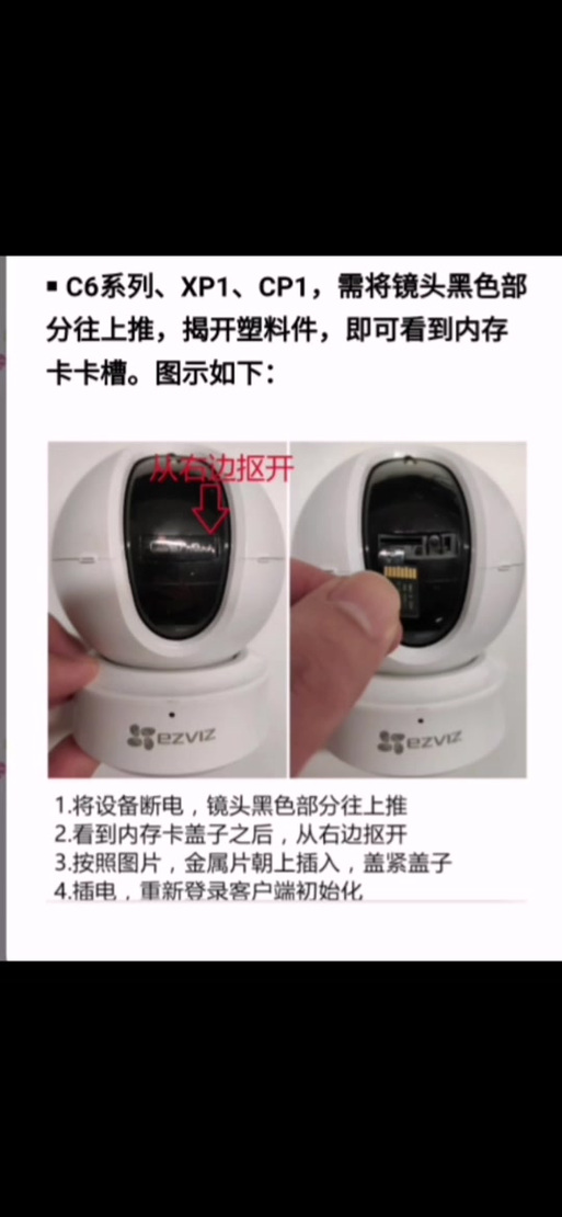 萤石摄像头sd卡怎么用游戏截图