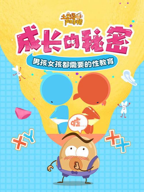 成长的秘密在线观看免费完整版