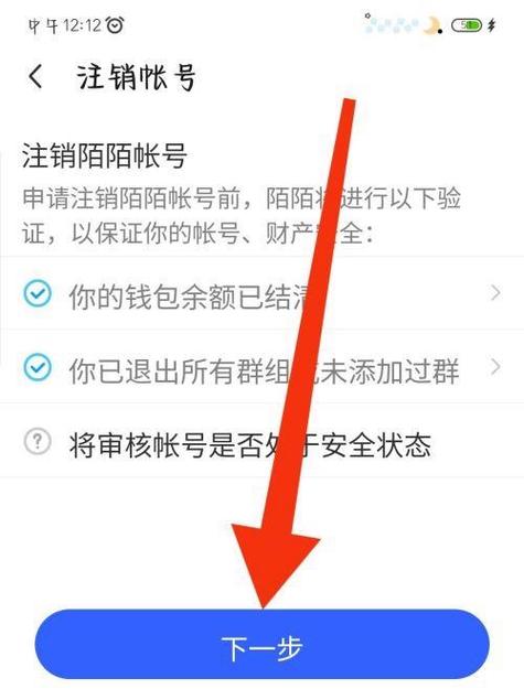陌陌注销需要审核多久图标