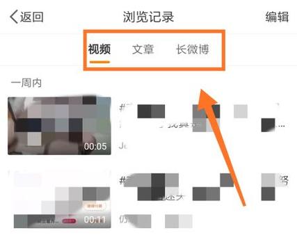 微博能看到历史浏览记录吗缩略图