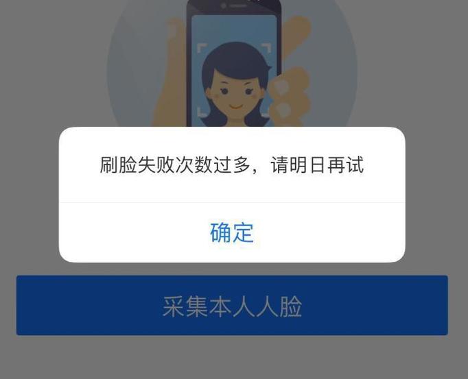 刷脸頻次过高或失败过多咋解决游戏截图