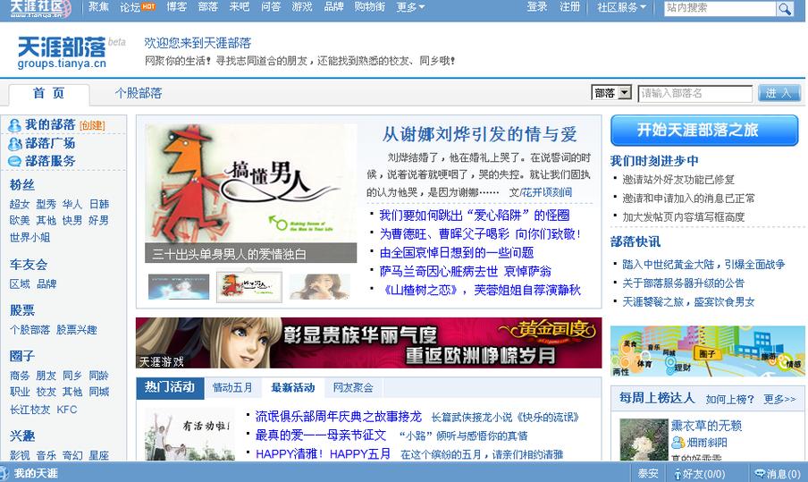 天涯社区首页官网