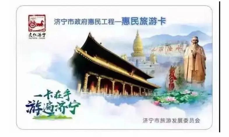 山东济宁一卡通在哪里买图标