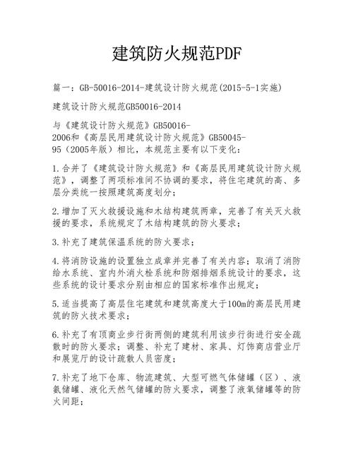 《建筑设计防火规范》