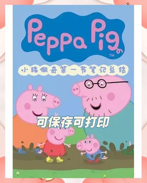 小猪佩奇2评价