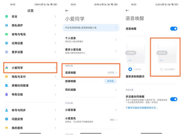小爱同学唤醒方法