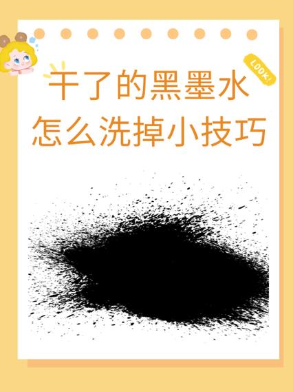 弄到打印机墨水怎么洗掉