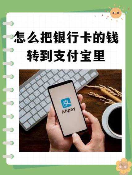 怎样将银行卡的钱转到支付宝
