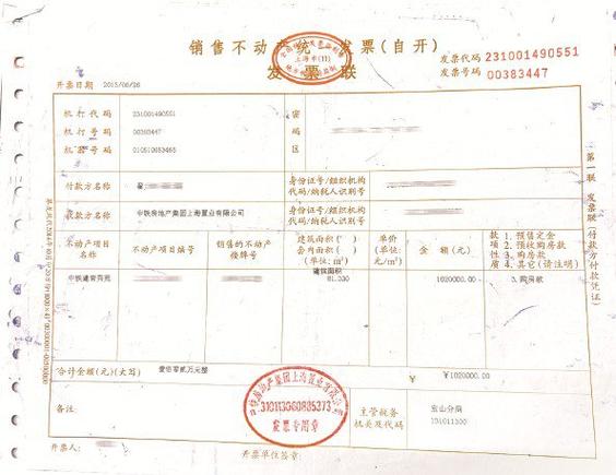 购房发票都是什么时候给的