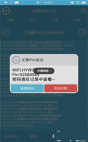 幻影wifi 9.1