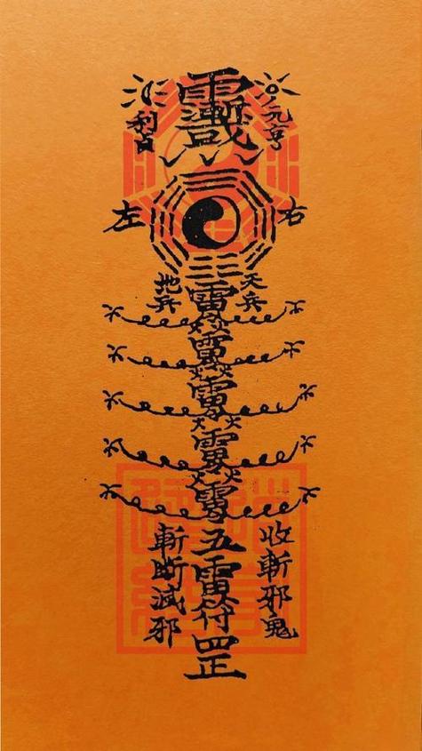 好运符箓图标