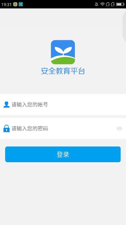 小学生安全教育平台作业登录