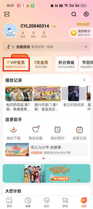 芒果免费会员哪里可以领