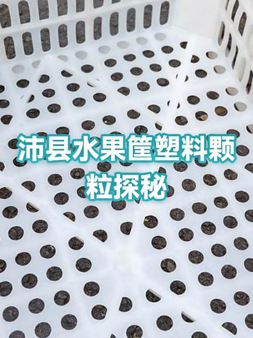 黑色水果筐是什么塑料