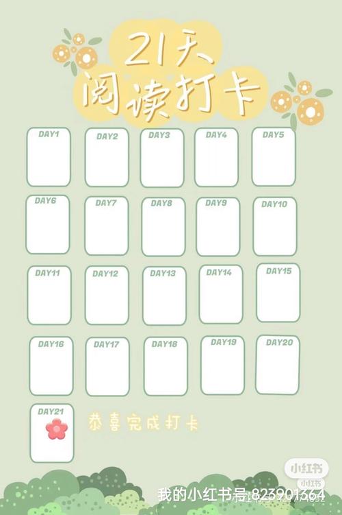 惠乐读打卡游戏截图