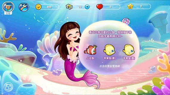 开心水族箱叉助手ios版游戏截图