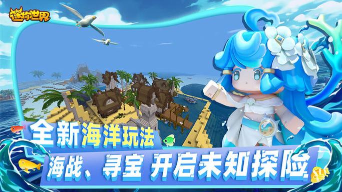 迷你世界海洋版本缩略图