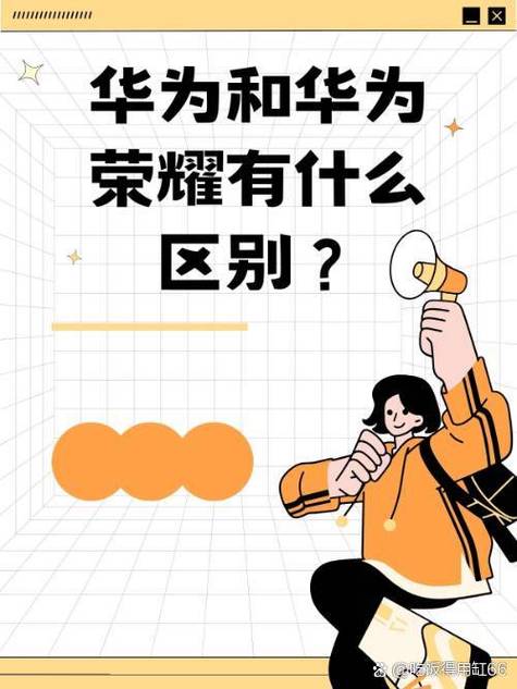 荣耀算华为吗