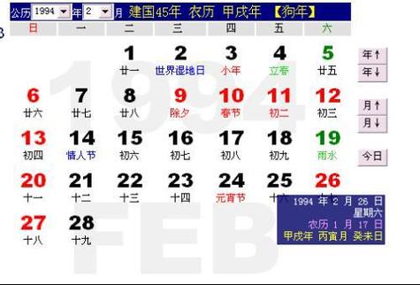 寿星万年历手机版游戏截图